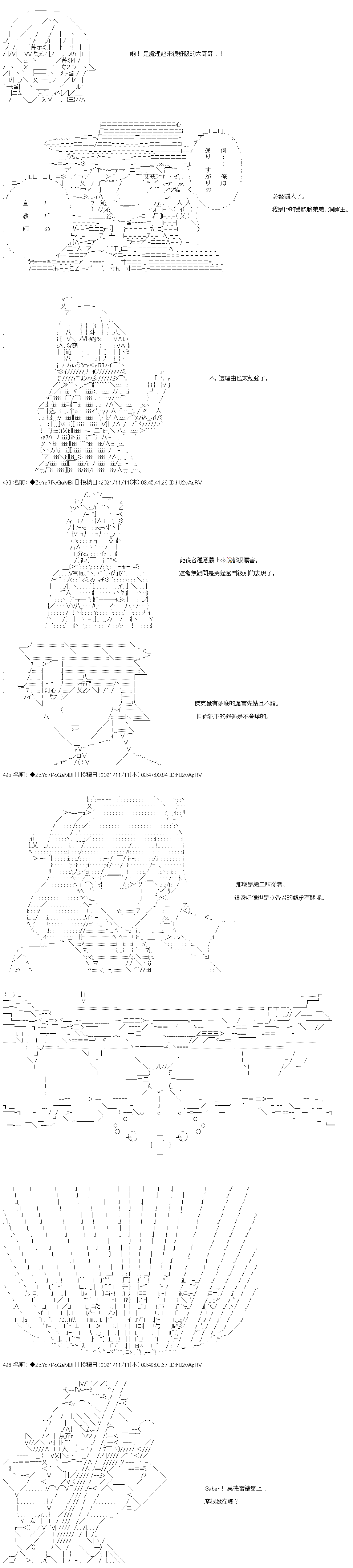 和第二从者.摩根同行的人理修复第44话