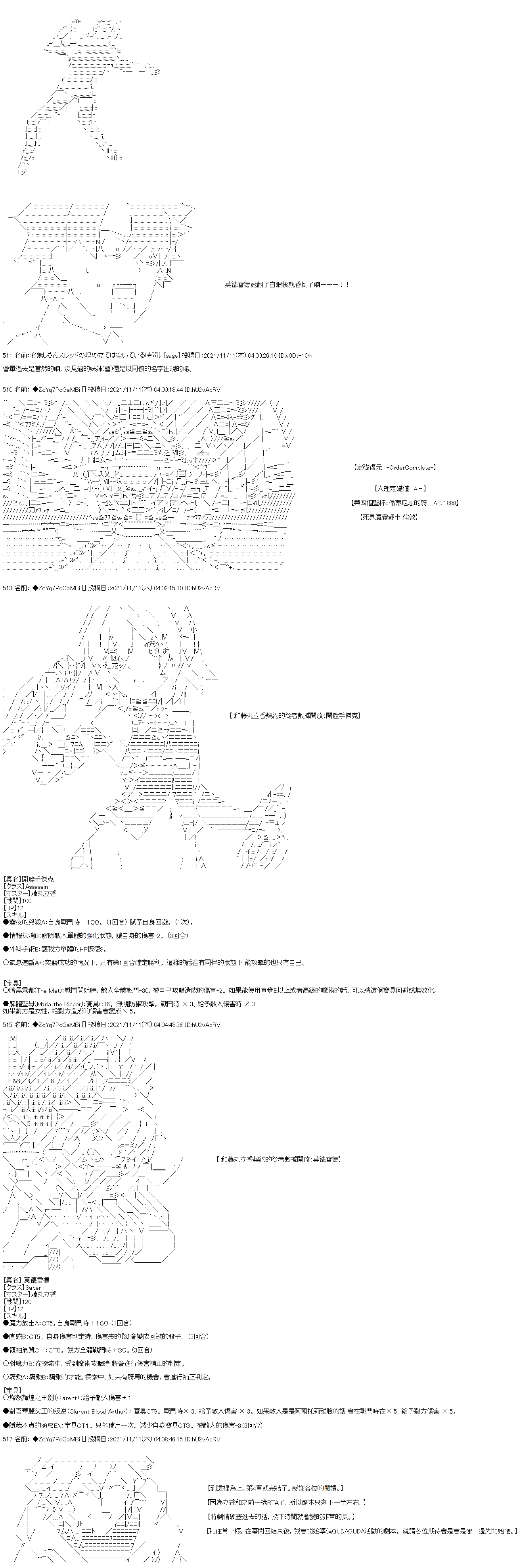和第二从者.摩根同行的人理修复第44话