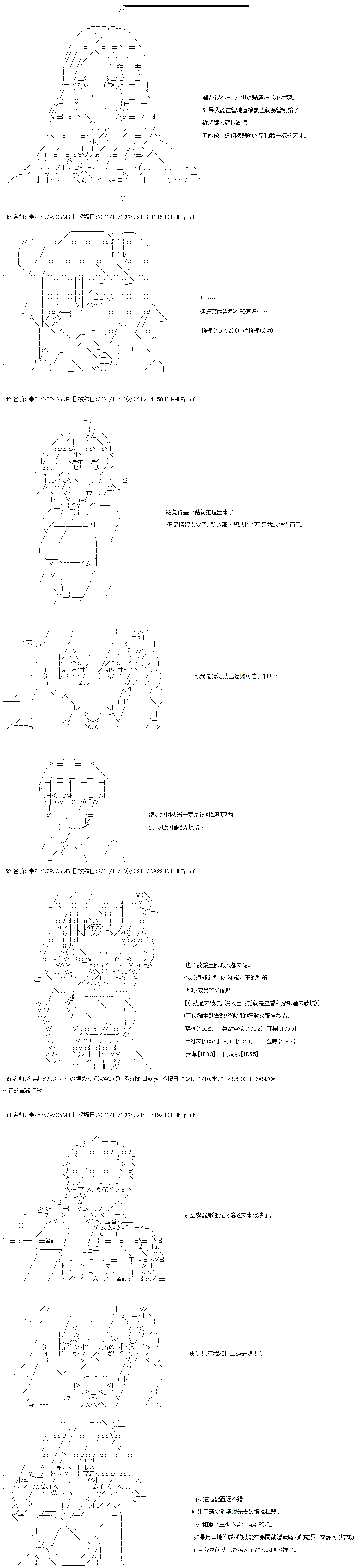 和第二从者.摩根同行的人理修复第44话