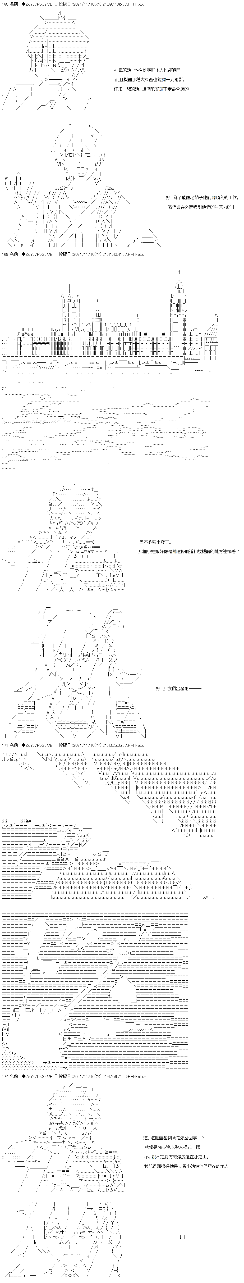 和第二从者.摩根同行的人理修复第44话