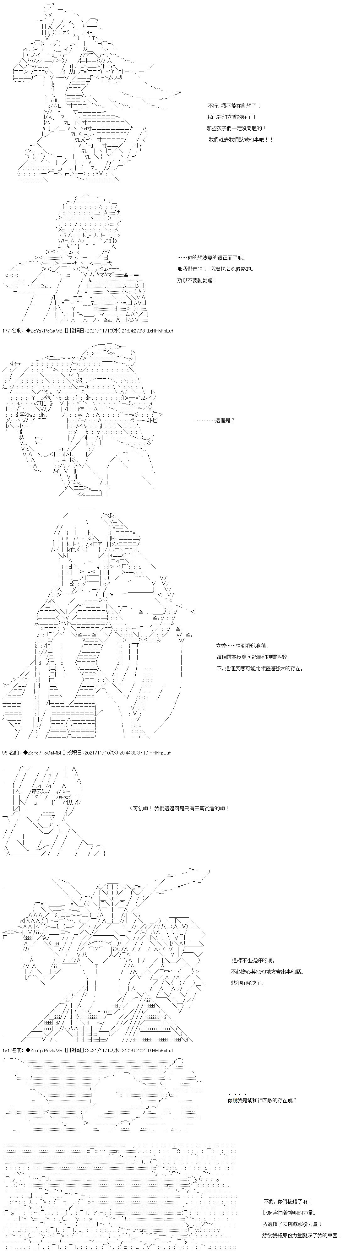 和第二从者.摩根同行的人理修复第44话