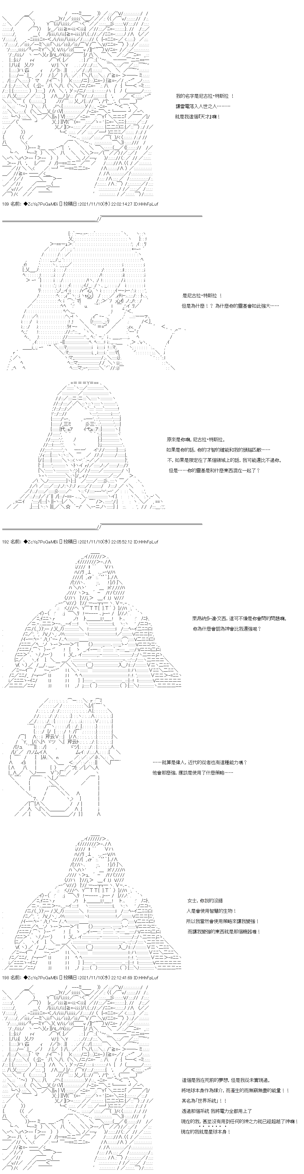 和第二从者.摩根同行的人理修复第44话