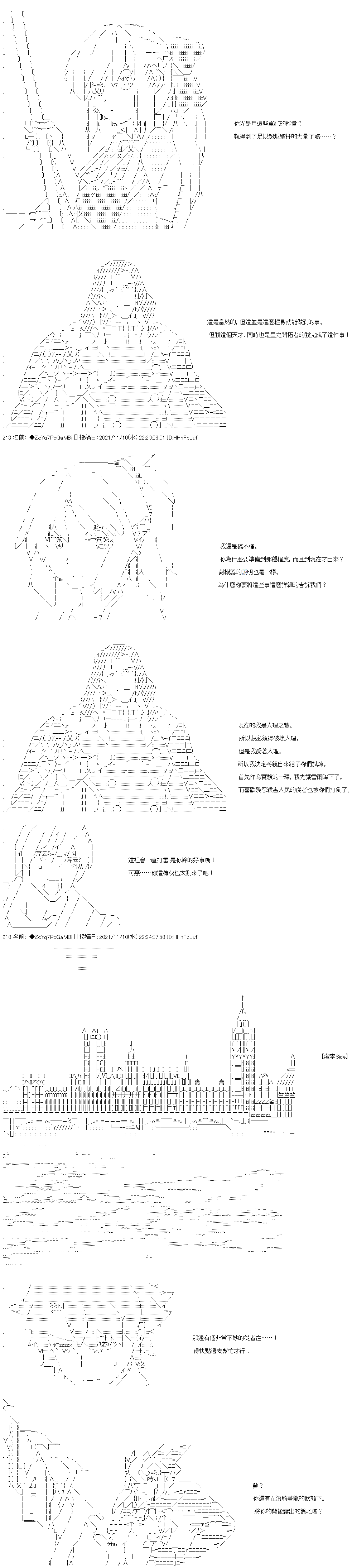 和第二从者.摩根同行的人理修复第44话