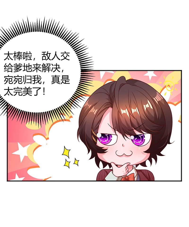 霸道总裁求抱抱第265话 一家人
