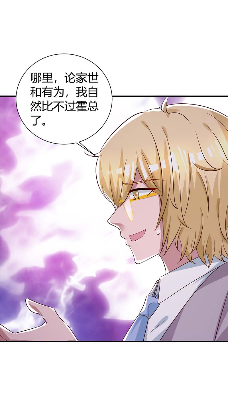 霸道总裁求抱抱第265话 一家人