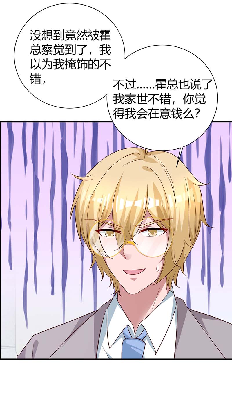 霸道总裁求抱抱第265话 一家人