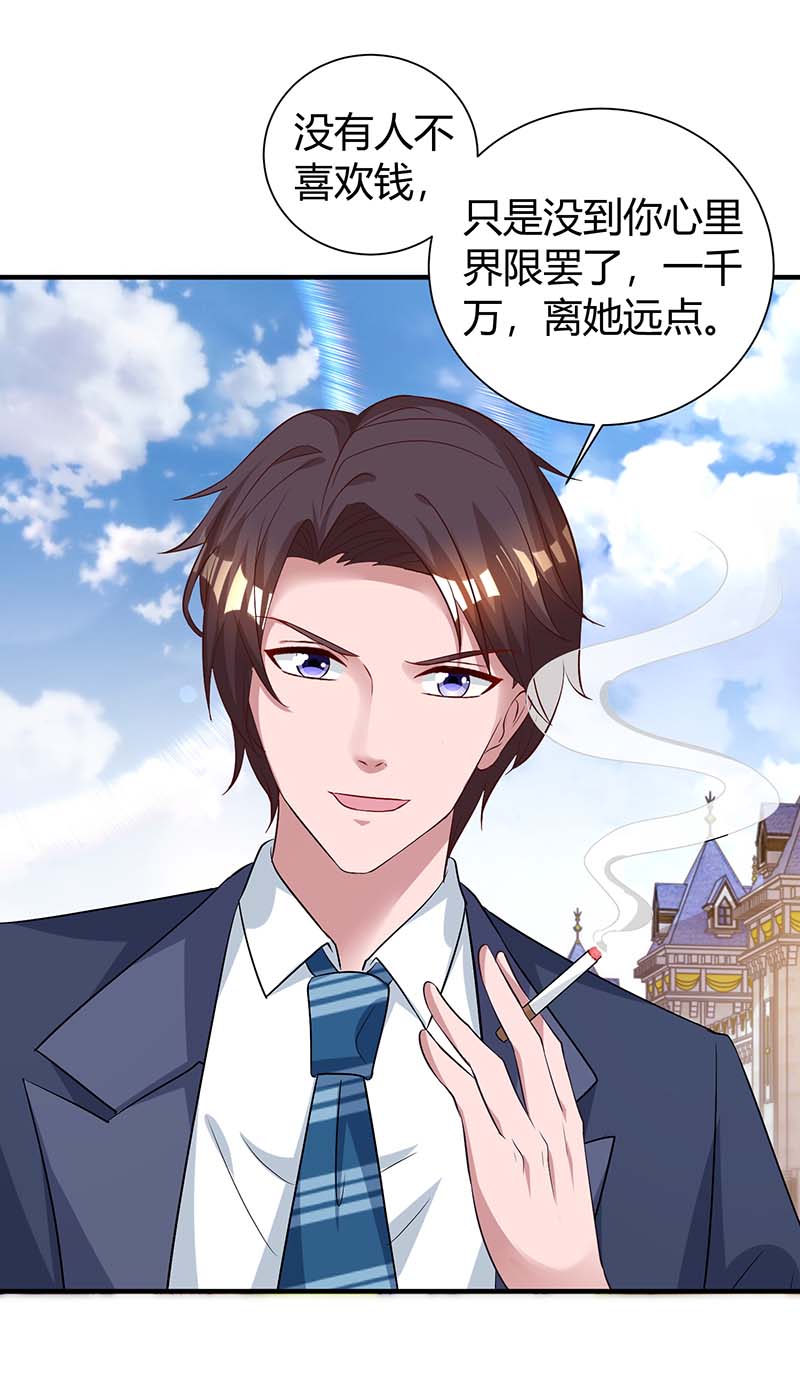 霸道总裁求抱抱第265话 一家人