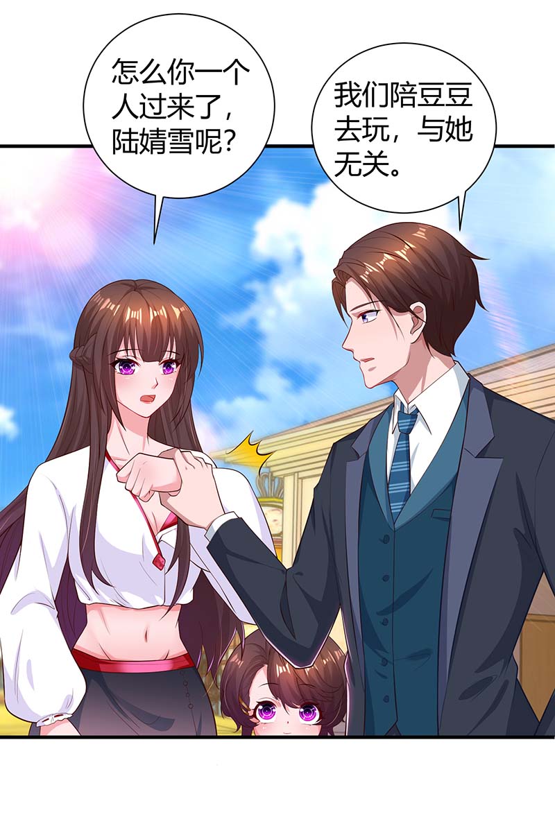 霸道总裁求抱抱第265话 一家人