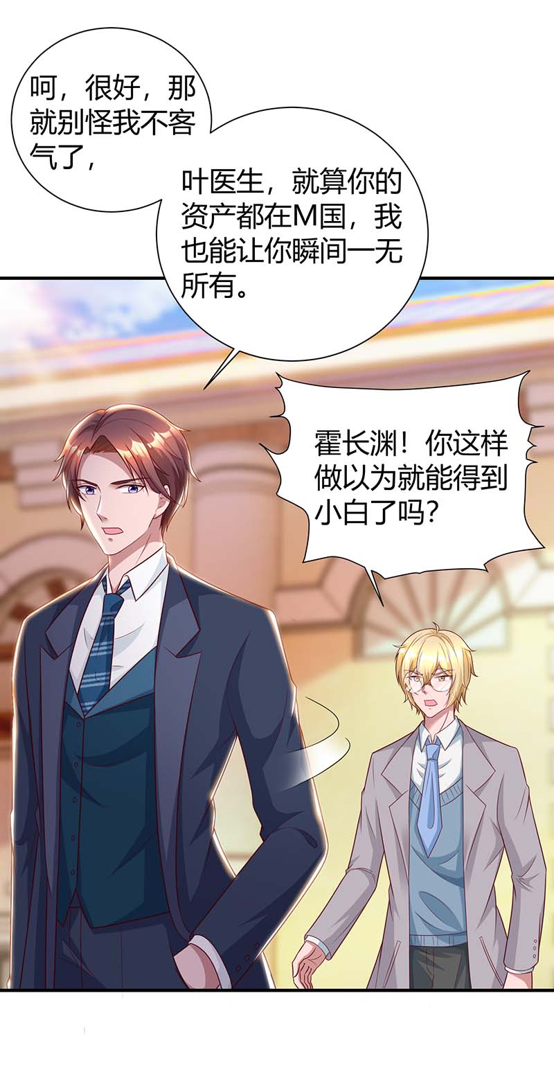 霸道总裁求抱抱第265话 一家人