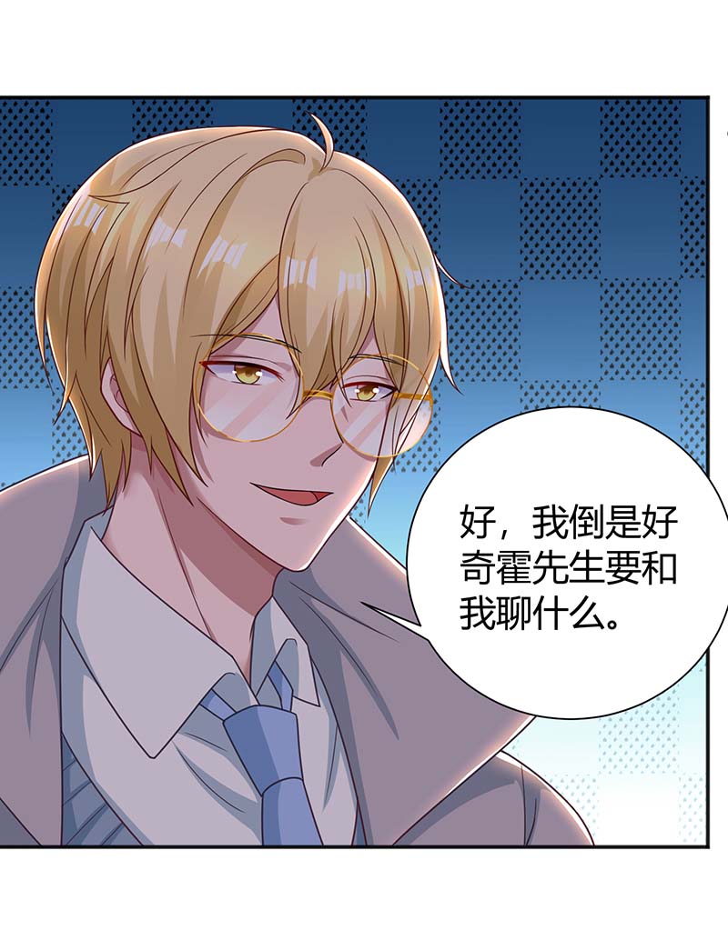 霸道总裁求抱抱第265话 一家人