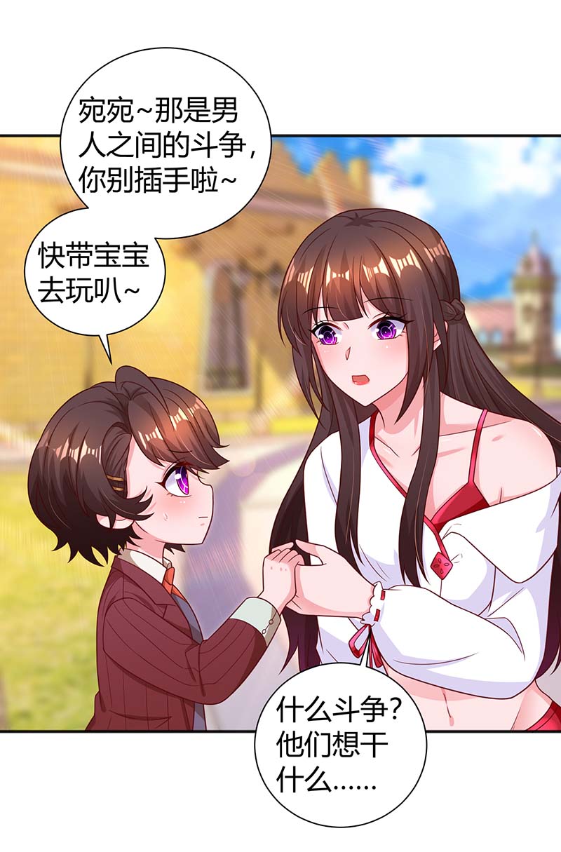霸道总裁求抱抱第265话 一家人