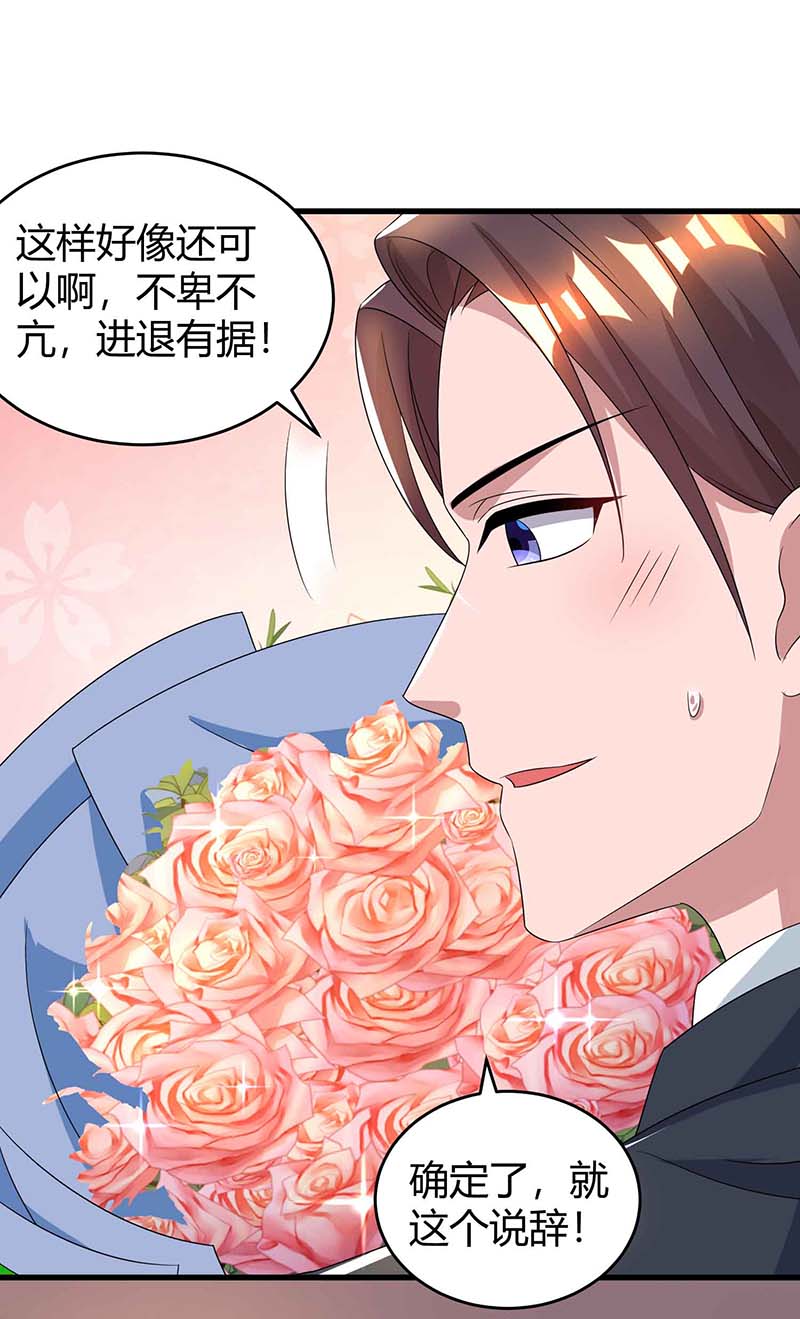 霸道总裁求抱抱第282话 不要打草惊蛇