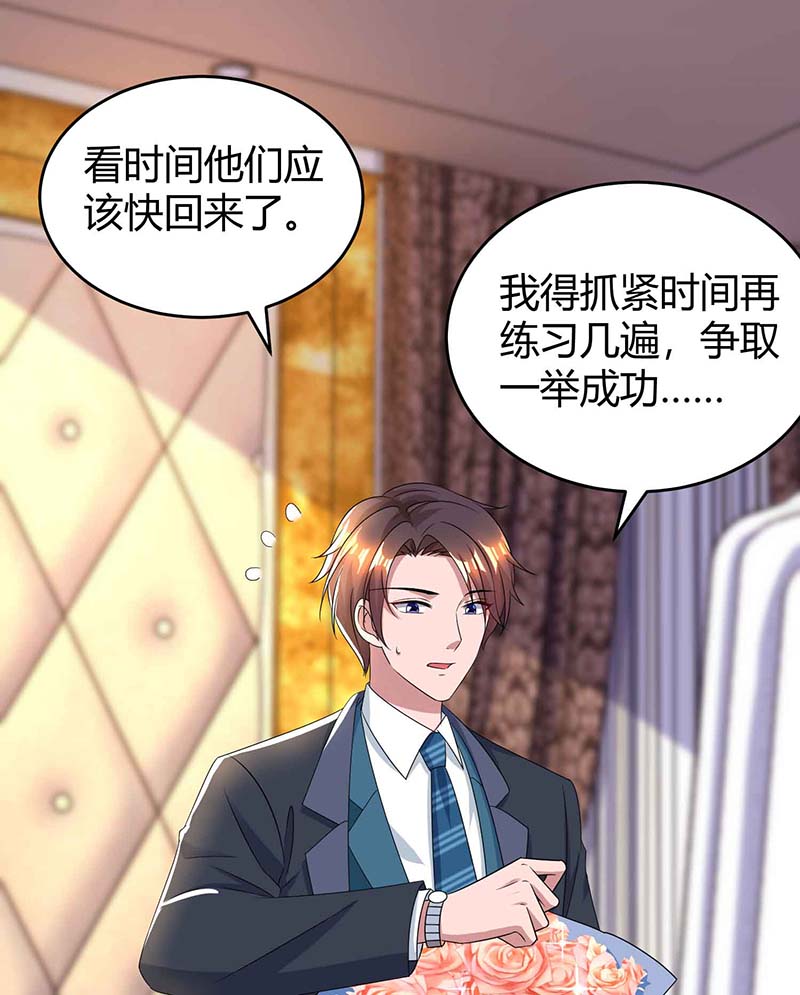 霸道总裁求抱抱第282话 不要打草惊蛇