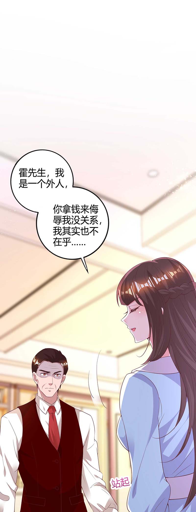 霸道总裁求抱抱第313话 投石问路