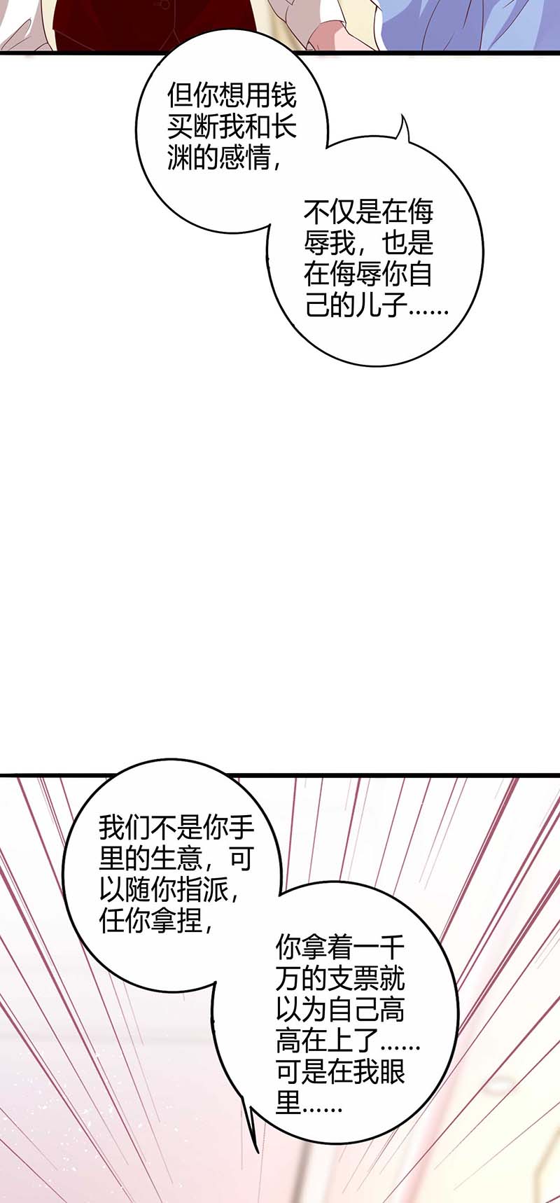 霸道总裁求抱抱第313话 投石问路
