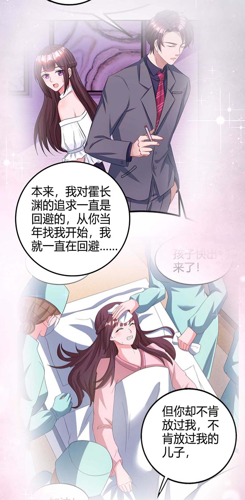 霸道总裁求抱抱第313话 投石问路