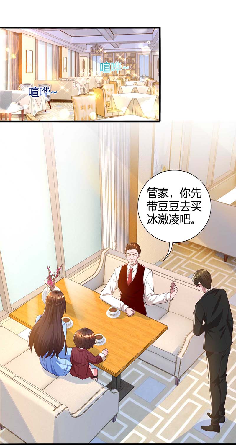 霸道总裁求抱抱第313话 投石问路