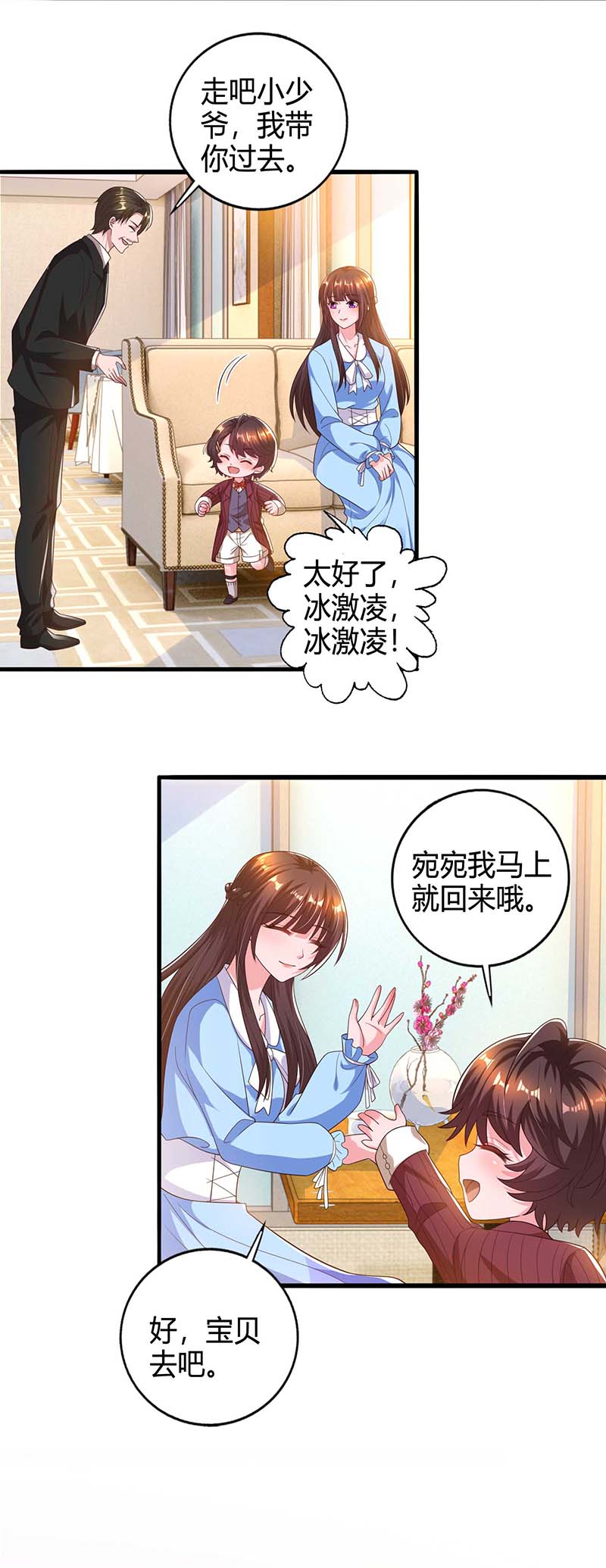 霸道总裁求抱抱第313话 投石问路