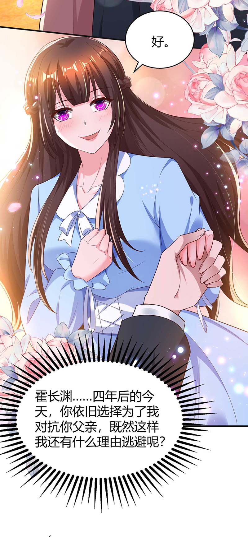 霸道总裁求抱抱第314话 差一点就答应了