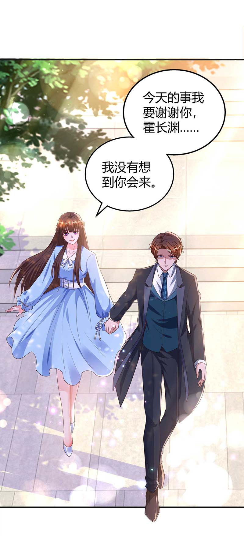 霸道总裁求抱抱第314话 差一点就答应了