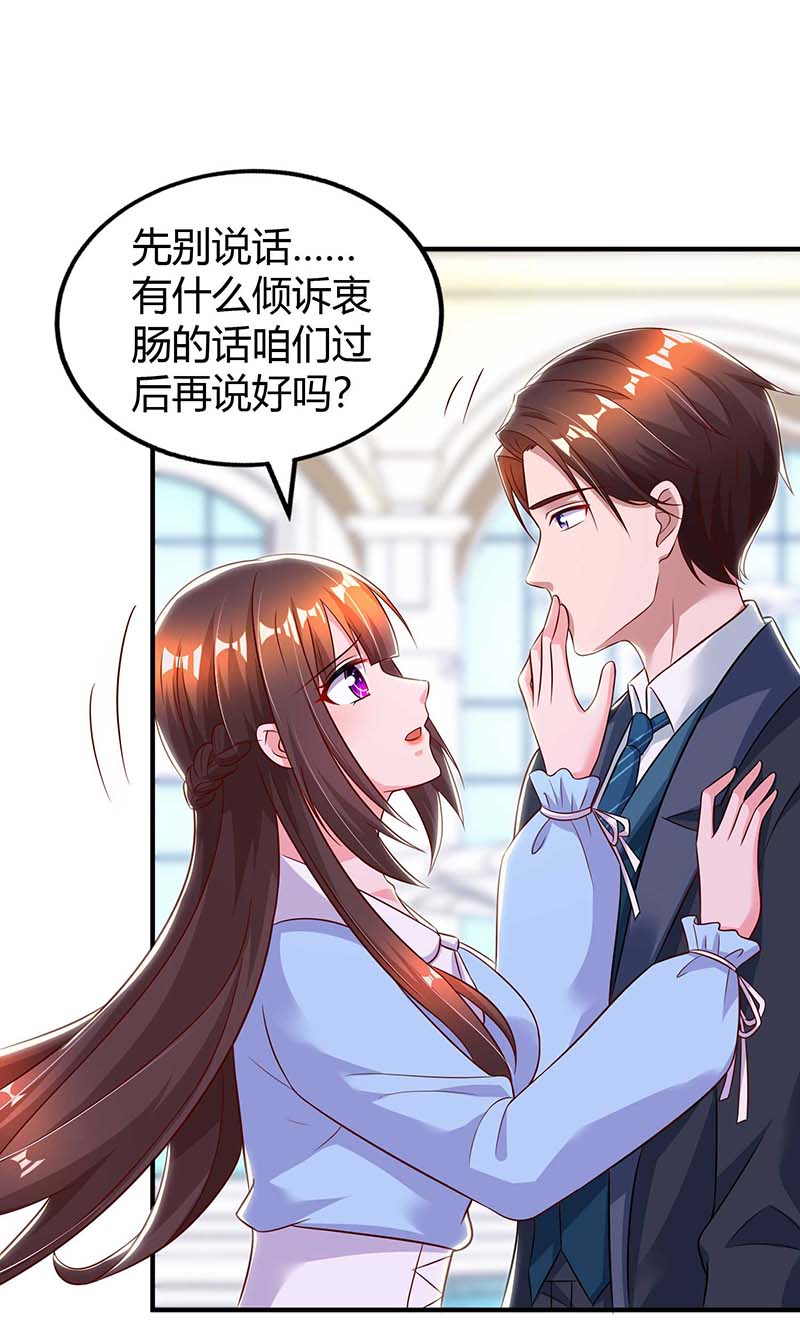 霸道总裁求抱抱第314话 差一点就答应了