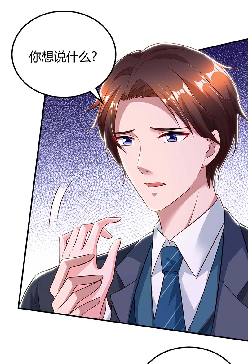 霸道总裁求抱抱第314话 差一点就答应了
