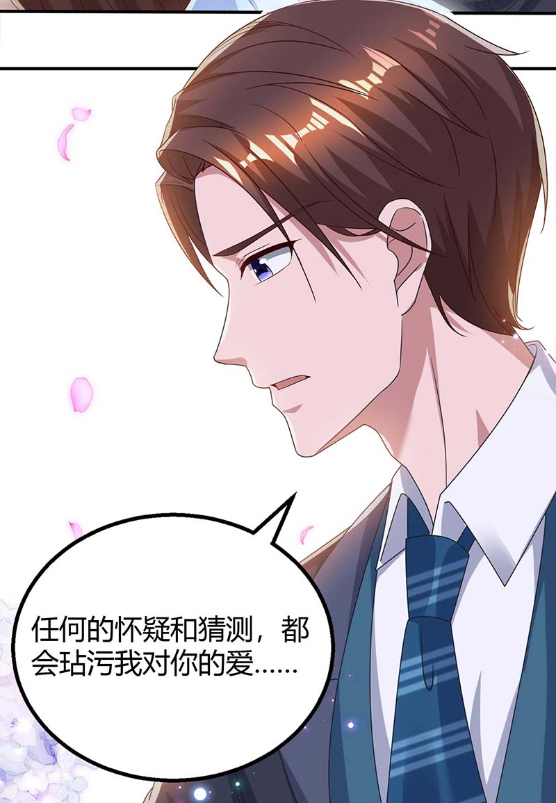 霸道总裁求抱抱第314话 差一点就答应了