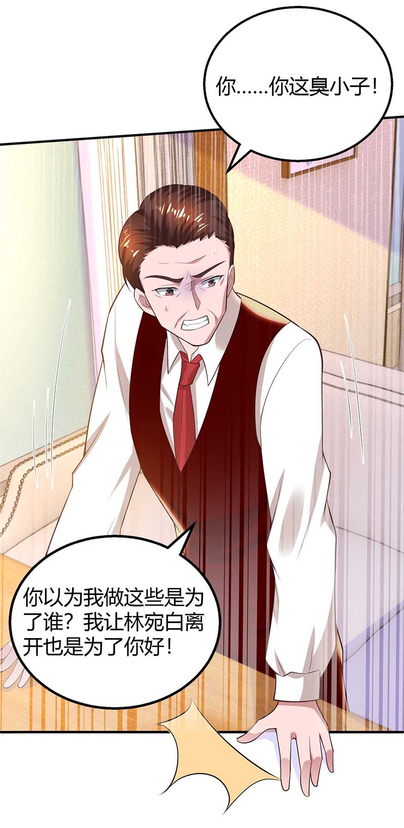 霸道总裁求抱抱第314话 差一点就答应了