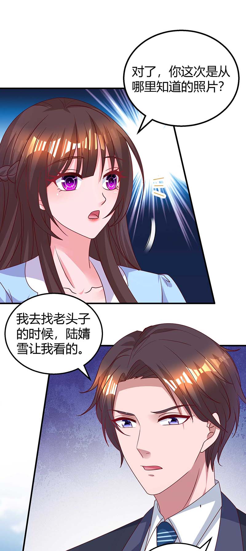 霸道总裁求抱抱第315话 取消航班