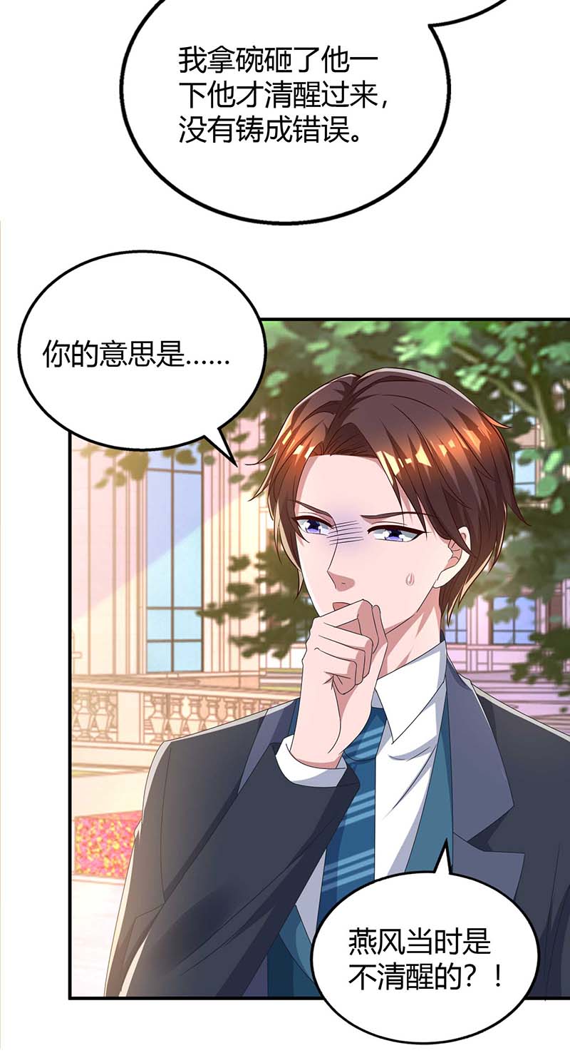 霸道总裁求抱抱第315话 取消航班