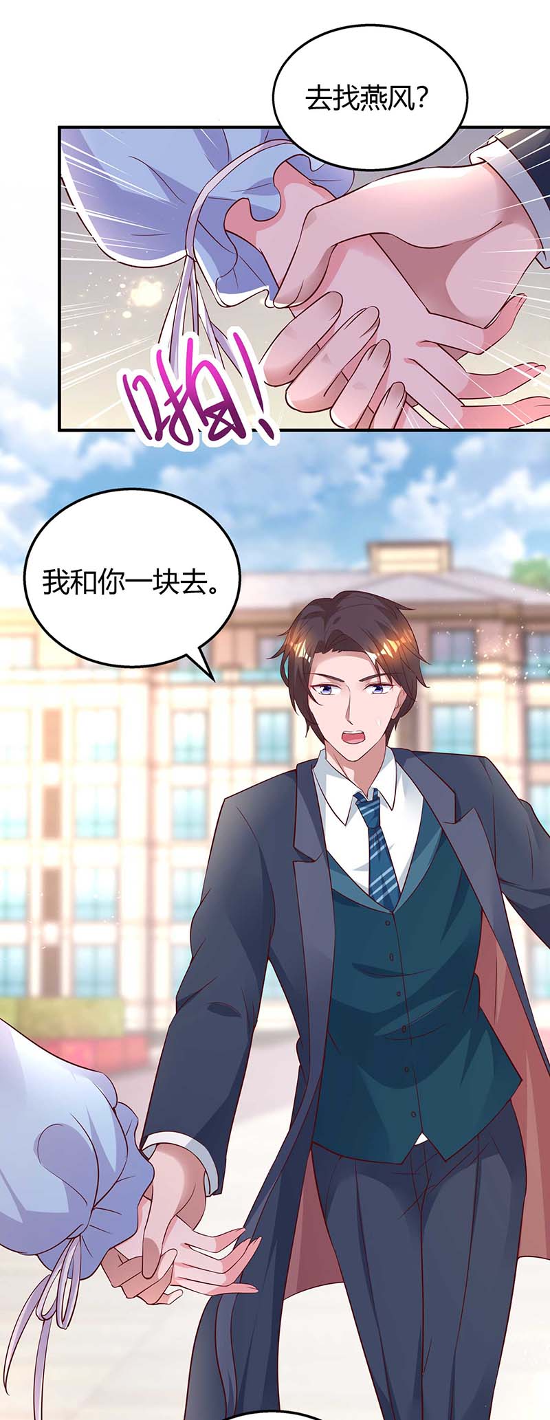 霸道总裁求抱抱第315话 取消航班