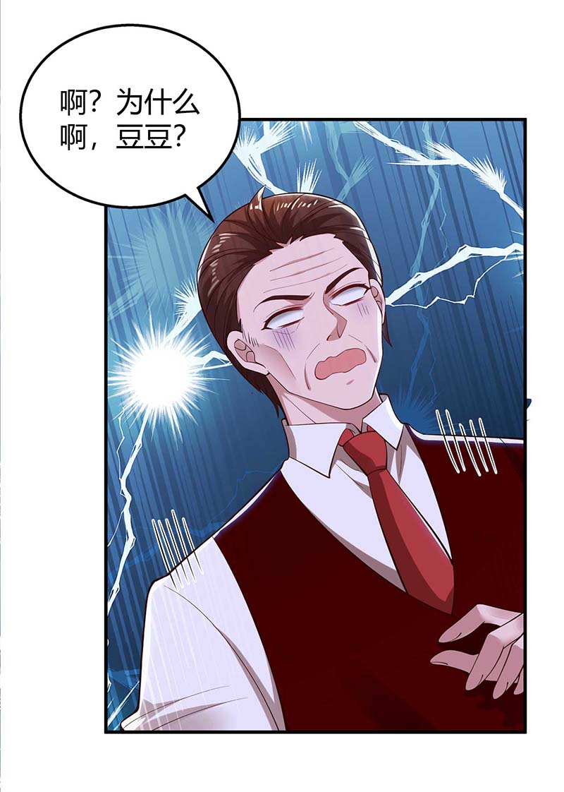 霸道总裁求抱抱第316话 财大气粗