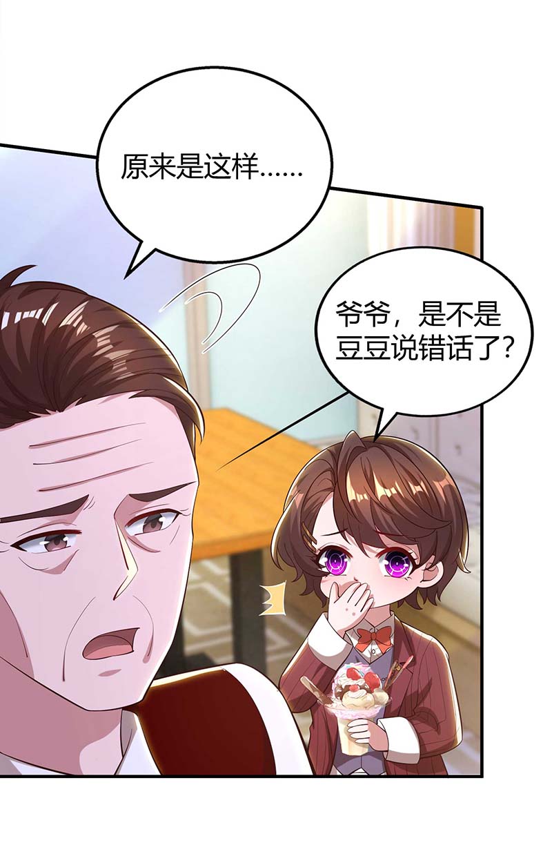 霸道总裁求抱抱第316话 财大气粗