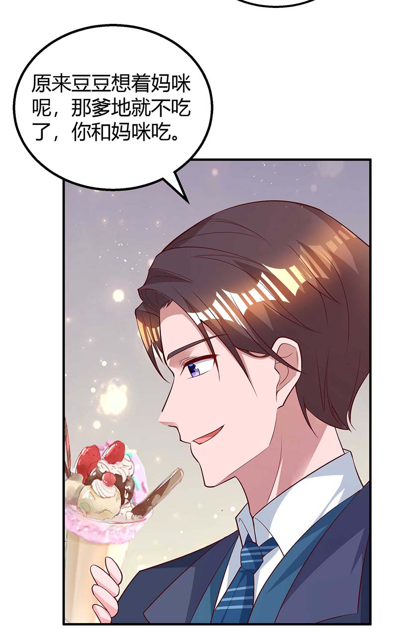 霸道总裁求抱抱第316话 财大气粗