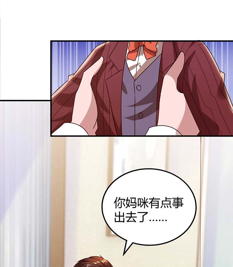 霸道总裁求抱抱第316话 财大气粗