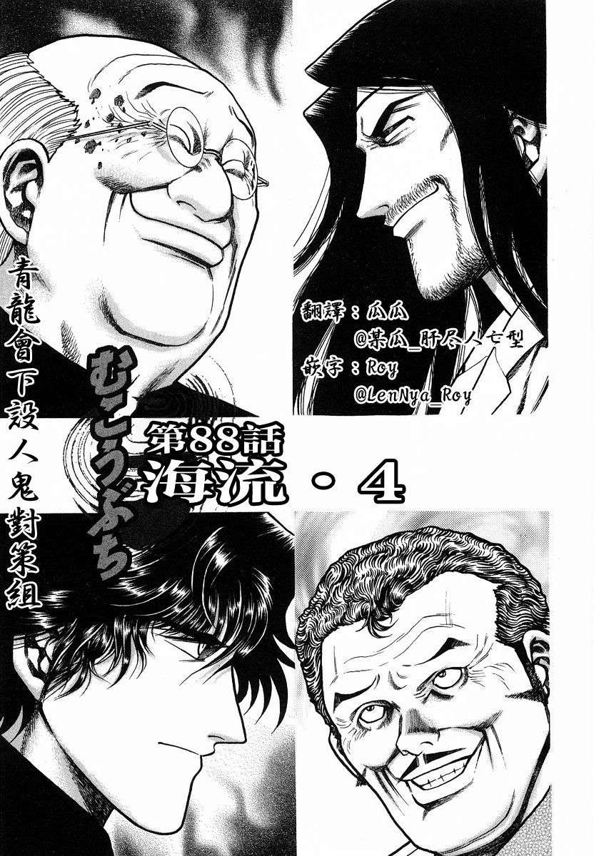 高倍率暗黑麻将列传第42话