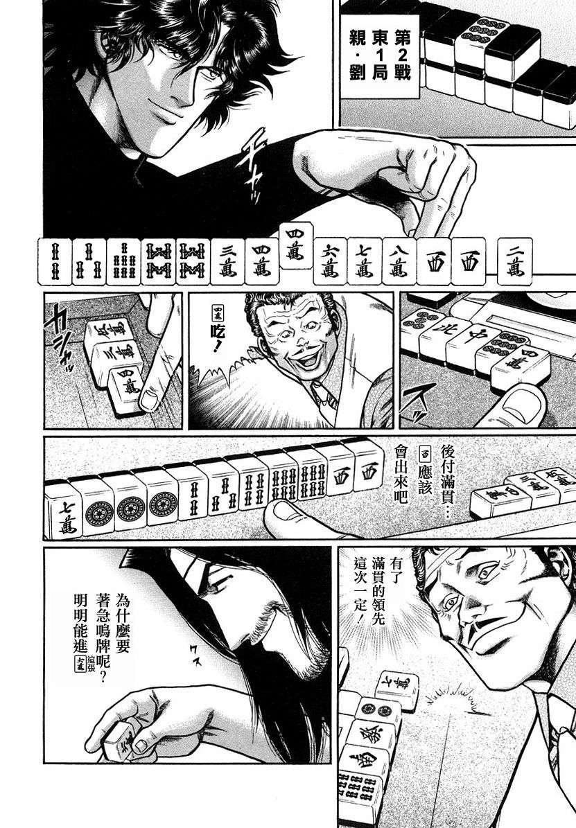 高倍率暗黑麻将列传第42话