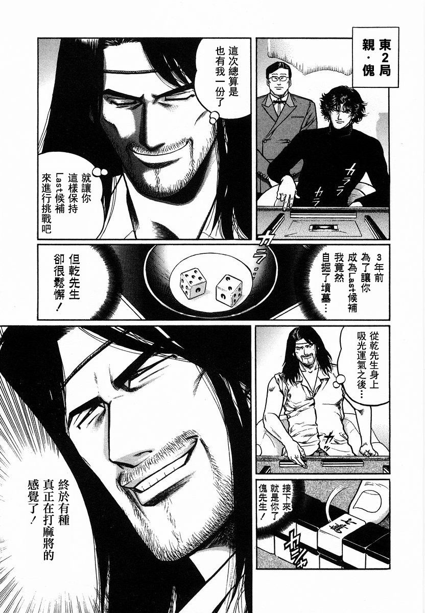 高倍率暗黑麻将列传第42话