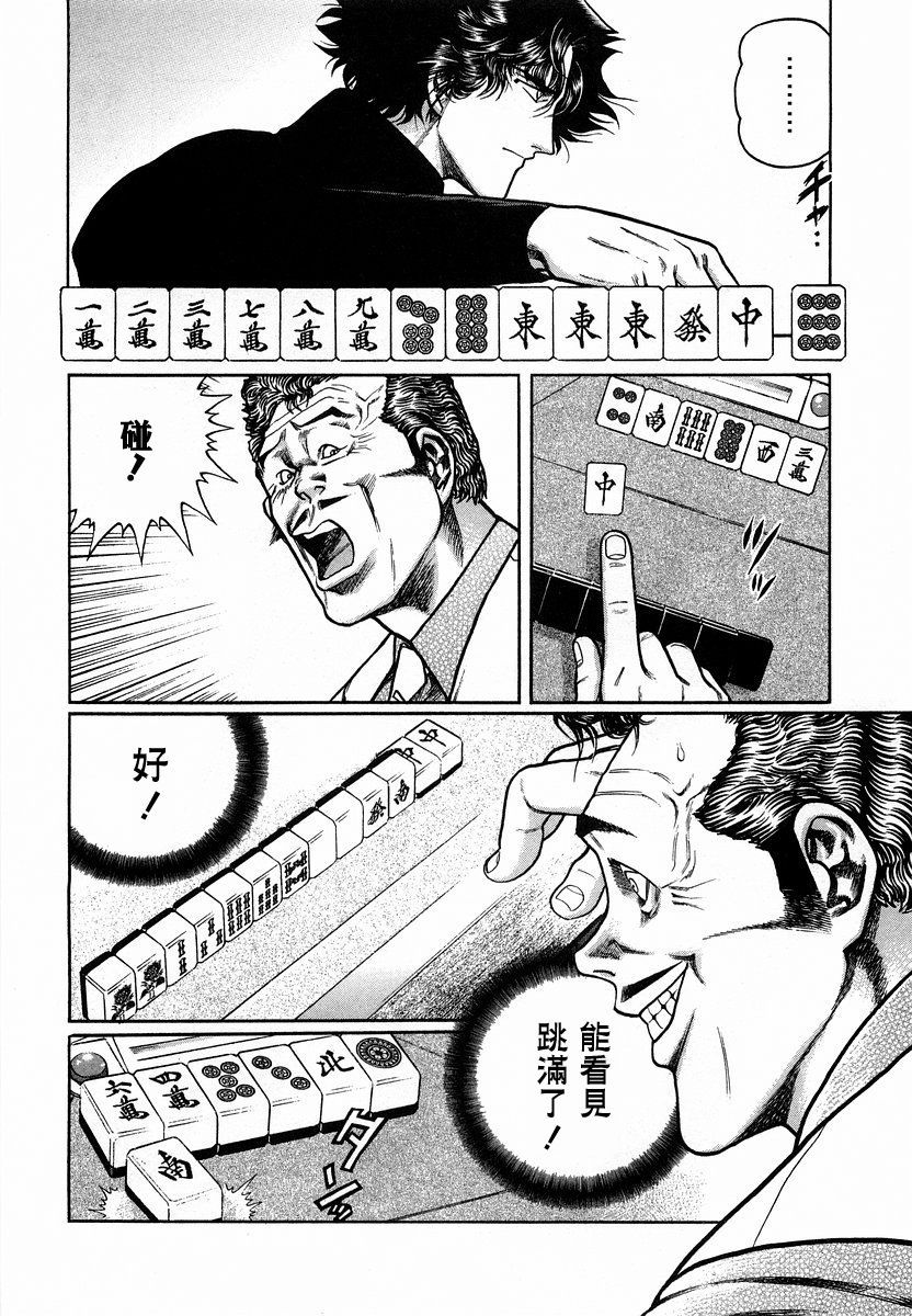 高倍率暗黑麻将列传第42话