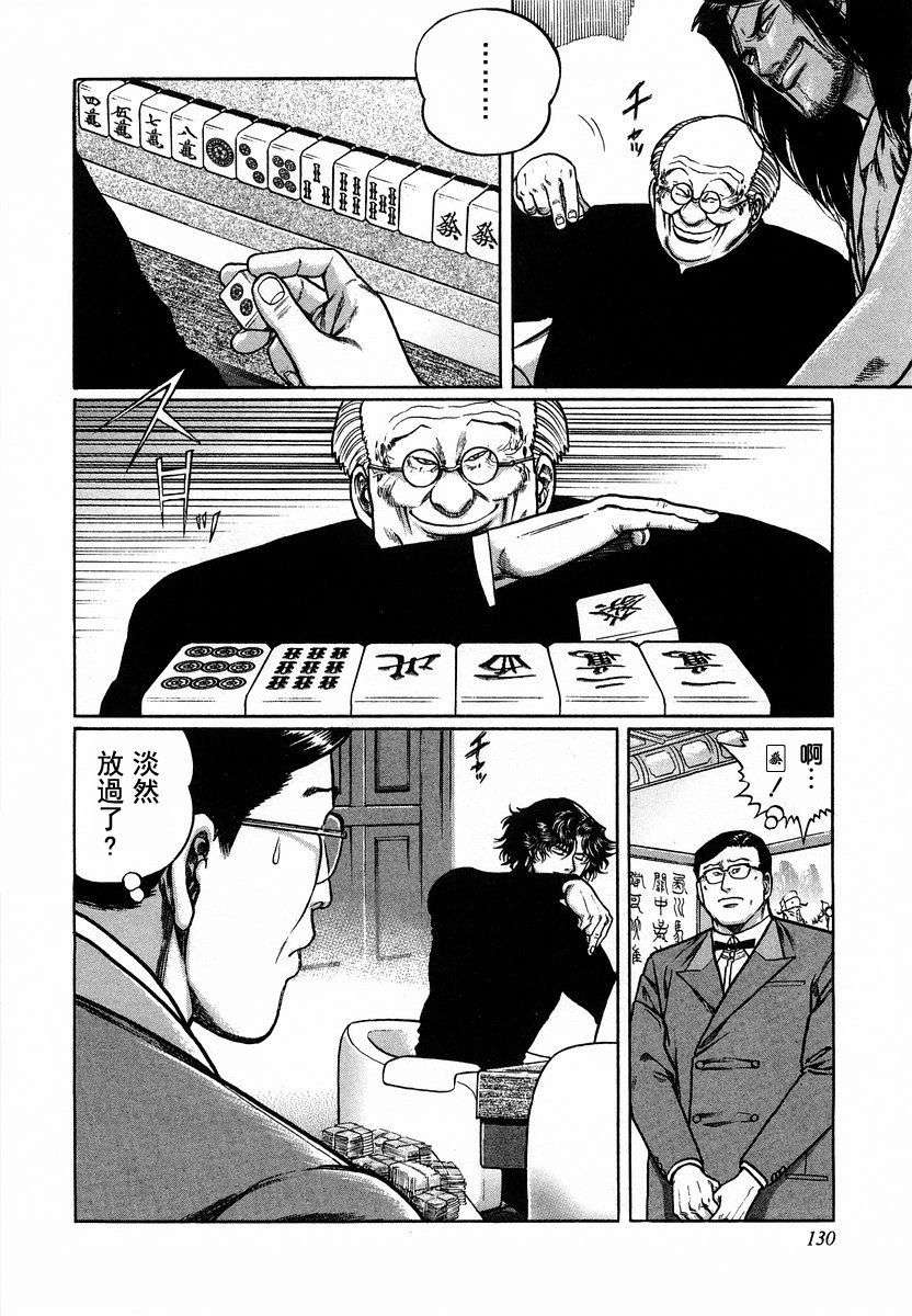 高倍率暗黑麻将列传第42话