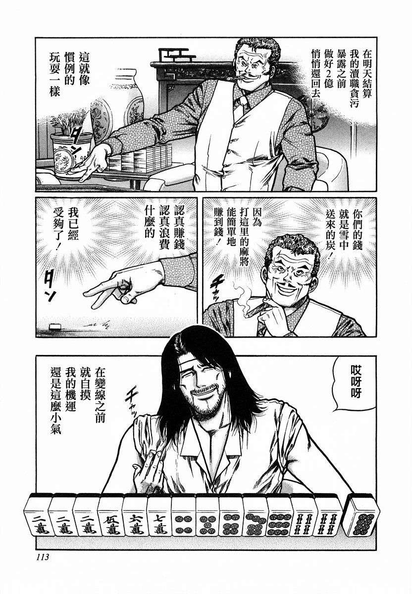 高倍率暗黑麻将列传第42话