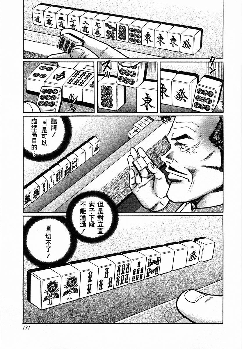 高倍率暗黑麻将列传第42话