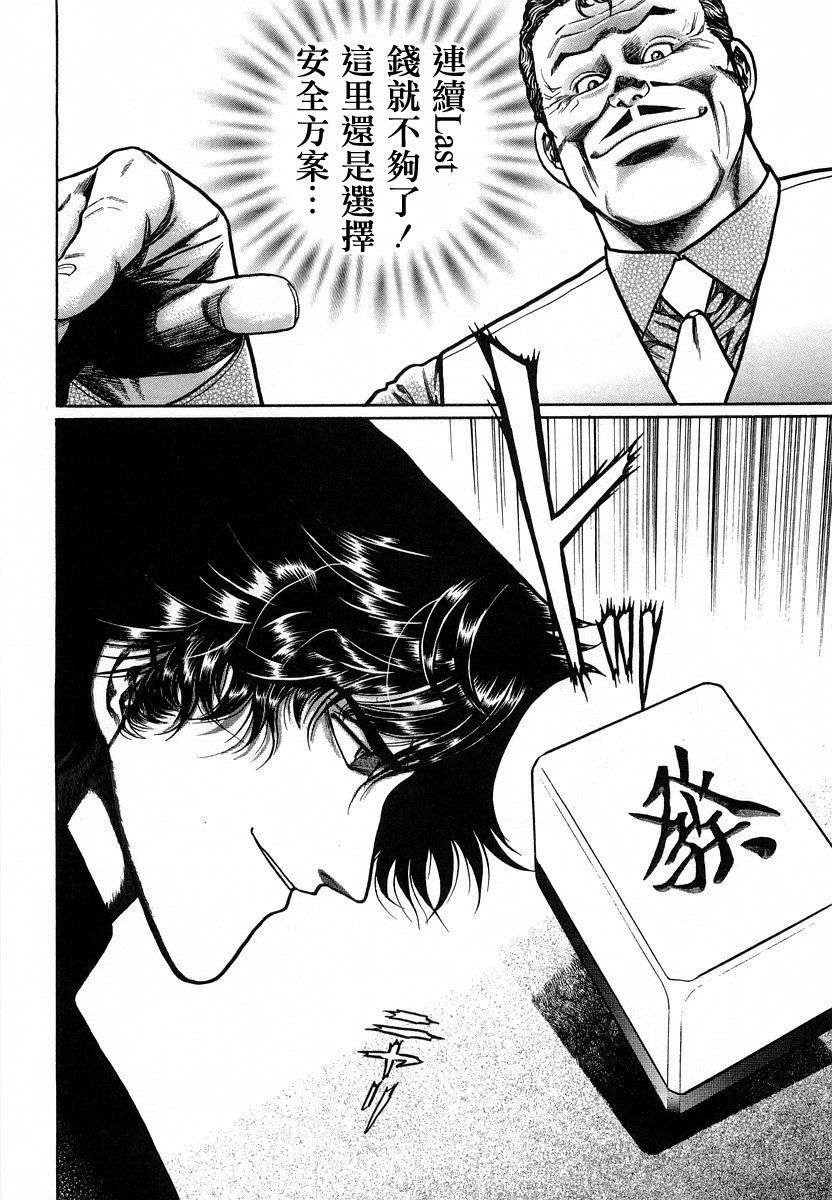 高倍率暗黑麻将列传第42话