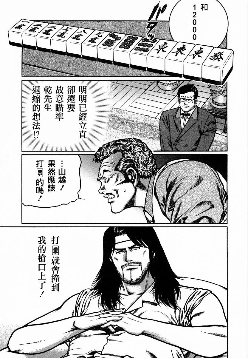 高倍率暗黑麻将列传第42话