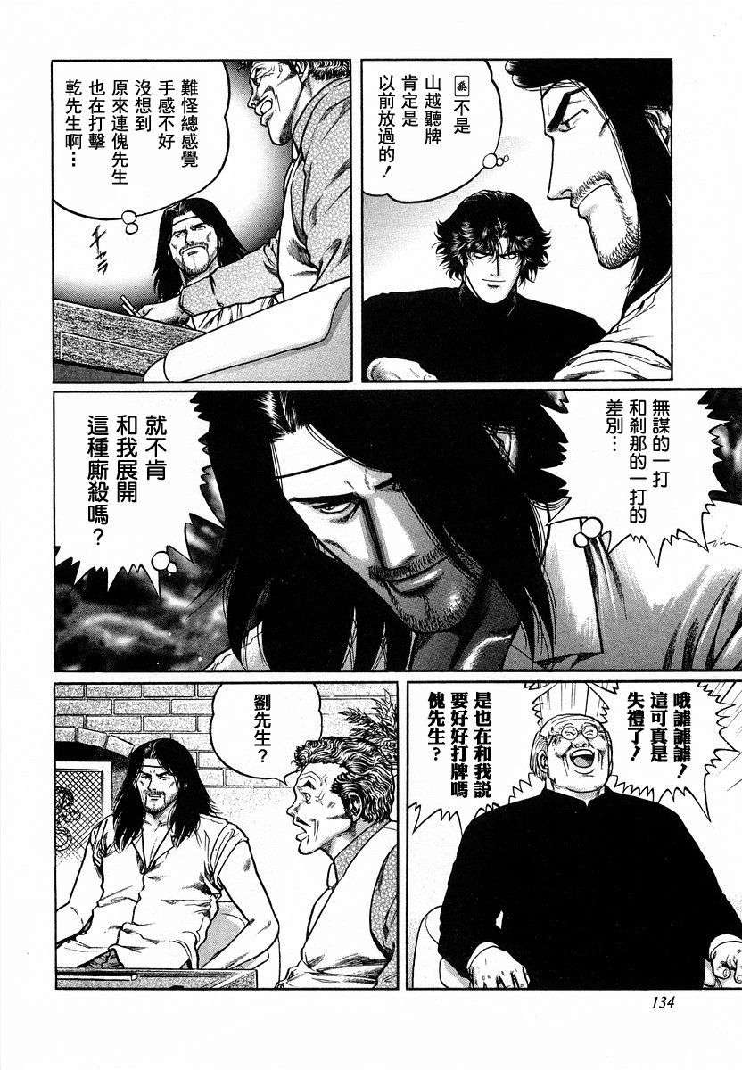 高倍率暗黑麻将列传第42话