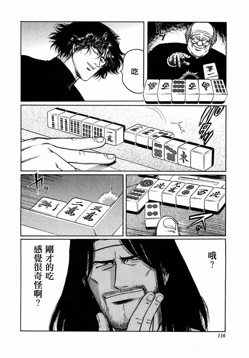 高倍率暗黑麻将列传第42话