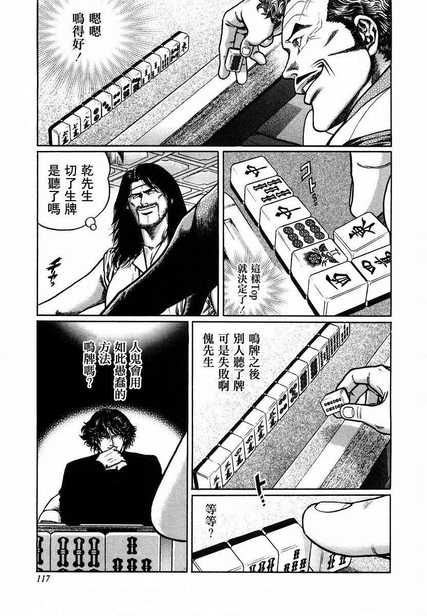 高倍率暗黑麻将列传第42话