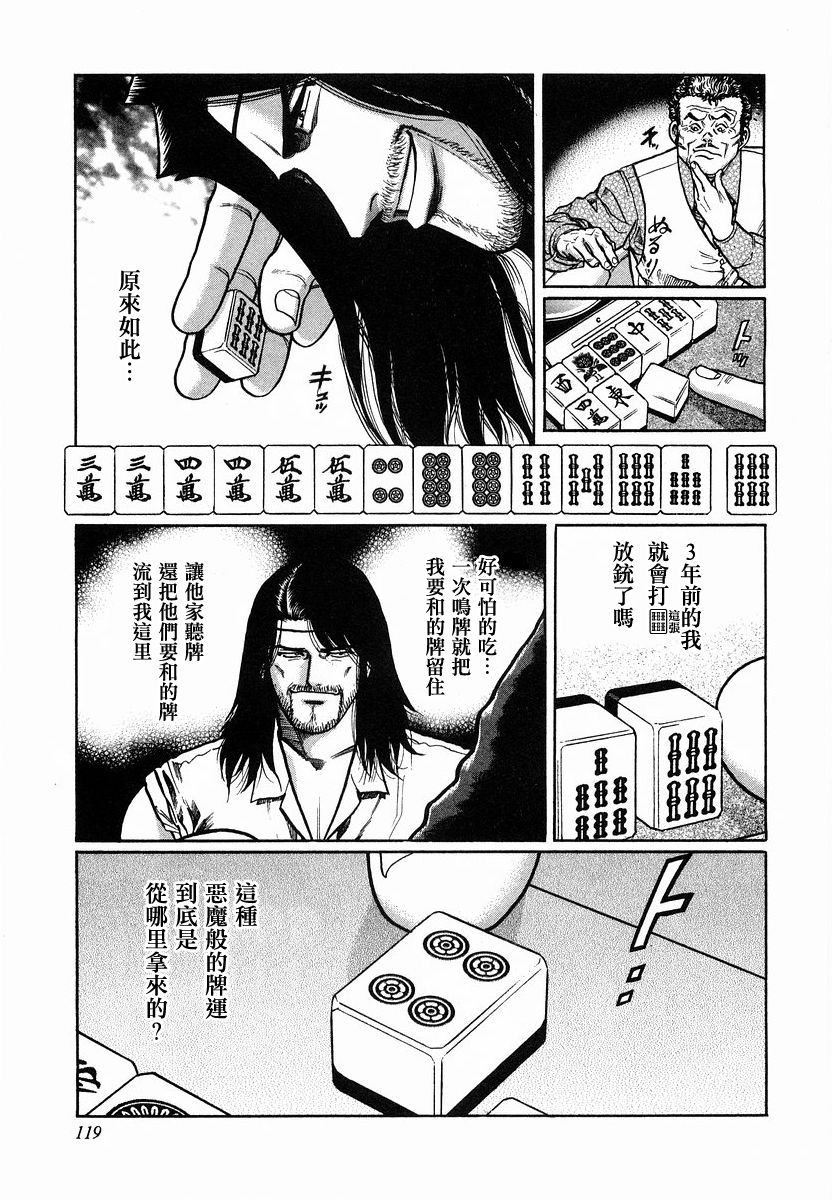 高倍率暗黑麻将列传第42话