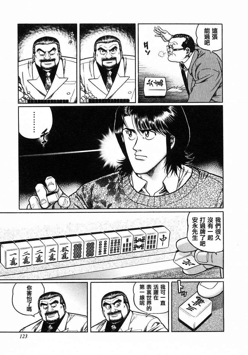 高倍率暗黑麻将列传第52话