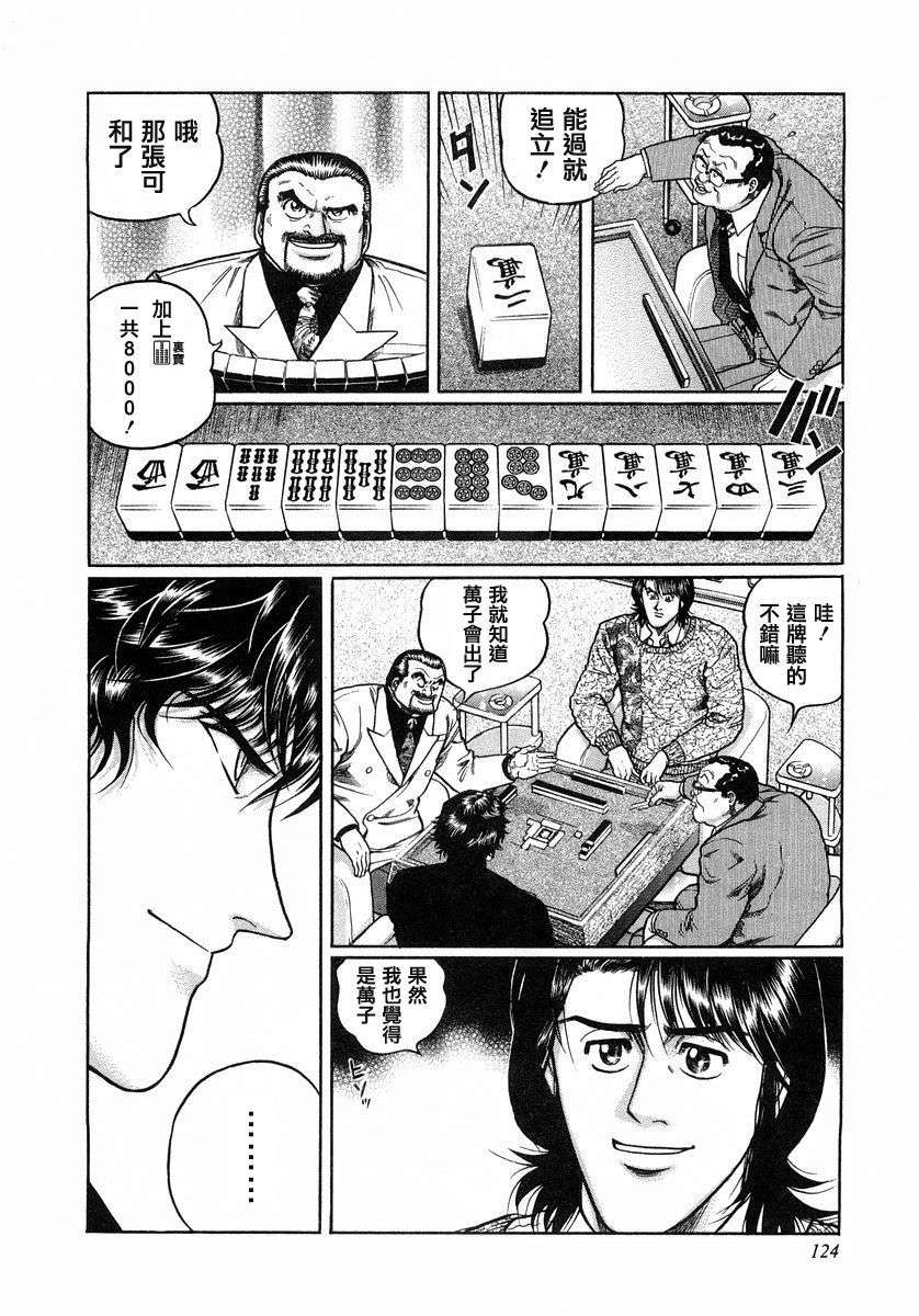 高倍率暗黑麻将列传第52话